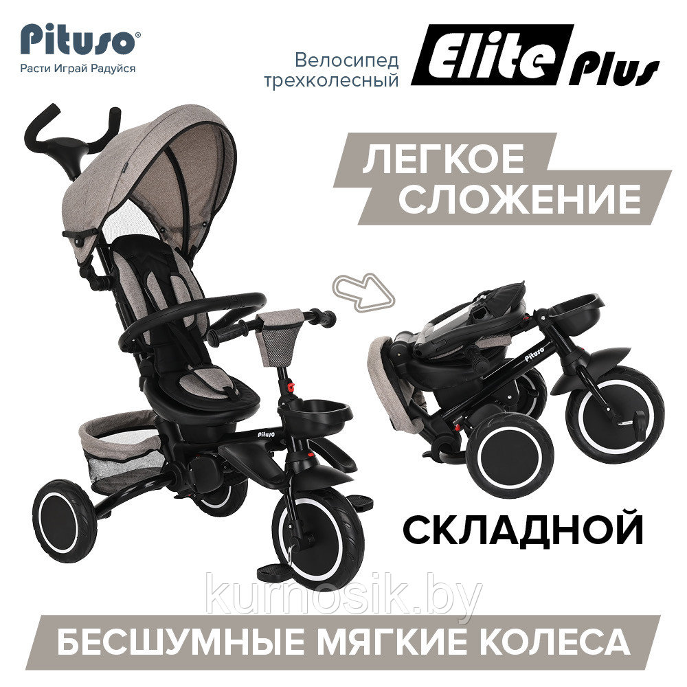 Детский велосипед трехколесный складной PITUSO Elite Plus Beige/Бежевый - фото 7 - id-p202060957