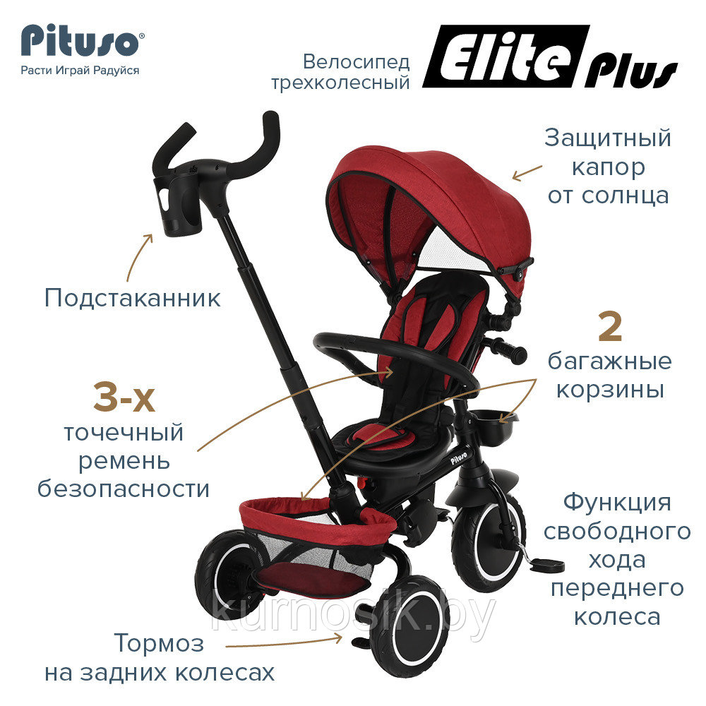 Детский велосипед трехколесный складной PITUSO Elite Plus Red Maroon/Темно-красный - фото 5 - id-p202060972