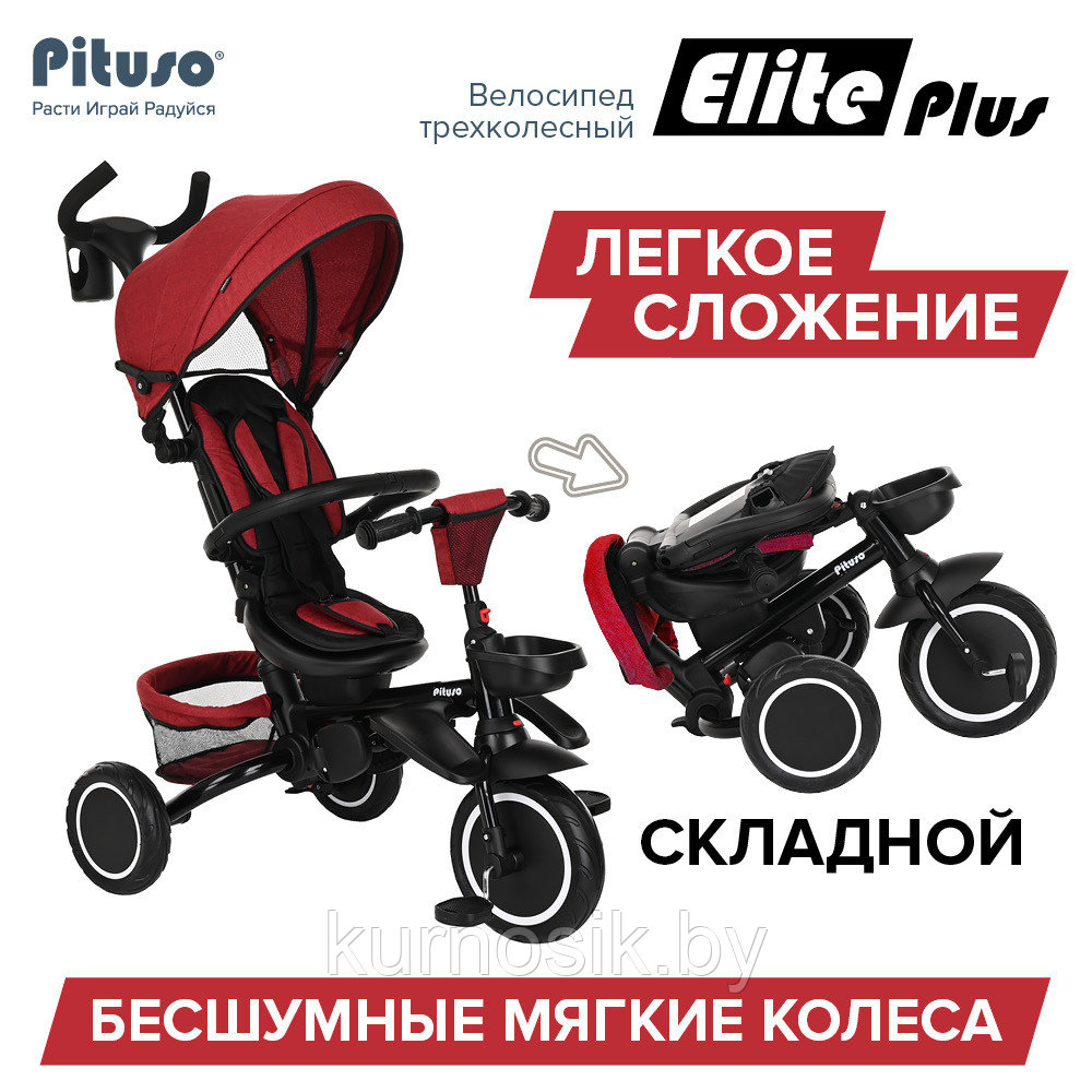 Детский велосипед трехколесный складной PITUSO Elite Plus Red Maroon/Темно-красный - фото 10 - id-p202060972