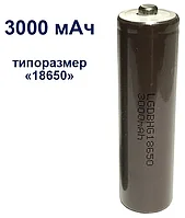 Аккумулятор OneLumen, тип 18650, 3000 mAh LGDBH18650