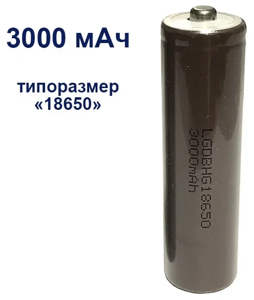 Аккумулятор OneLumen, тип 18650, 3000 mAh LGDBH18650 - фото 1 - id-p202073846