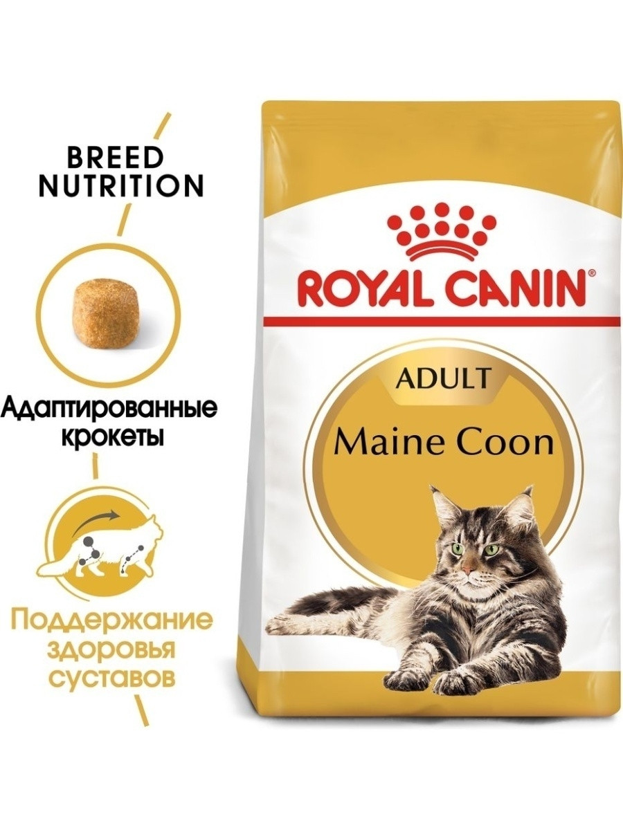"Royal Canin" Maine Coon Adult сухой корм для взрослых кошек породы Мейн Кун 2кг - фото 2 - id-p202096815