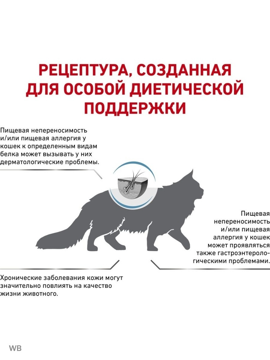 "Royal Canin" Hypoallergenic сухой диетический корм для кошек при пищевой аллергии или непереносимости 500г - фото 3 - id-p202098240