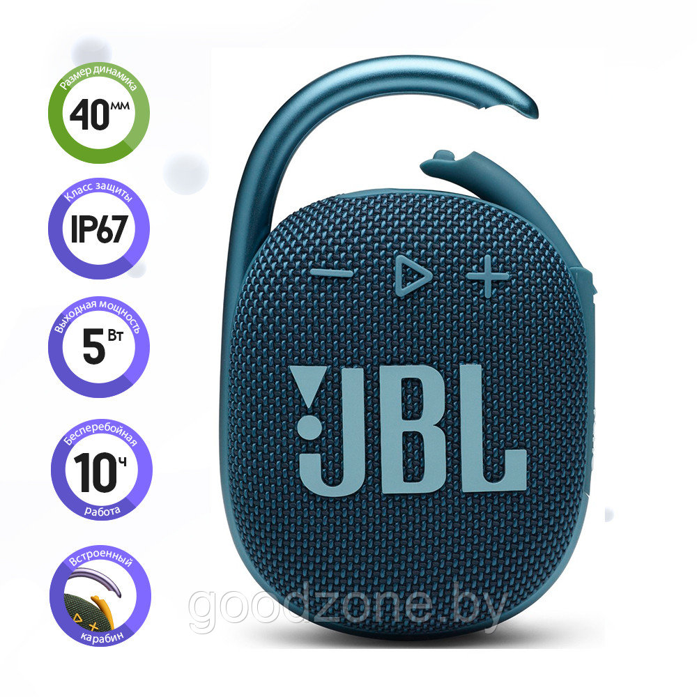 Беспроводная колонка JBL Clip 4 (синий) - фото 1 - id-p154397479