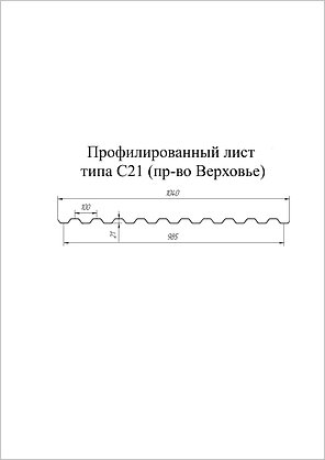 Профнастил С21R Grand Line 0,5 Quarzit lite RAL 8017 шоколад, фото 2