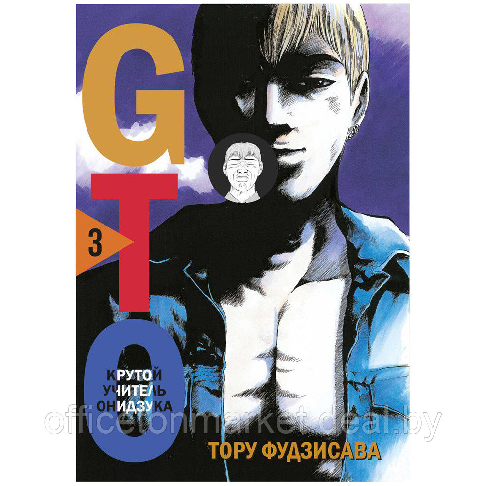 Книга "GTO. Крутой учитель Онидзука. Книга 3", Тору Фудзисава - фото 1 - id-p202113308