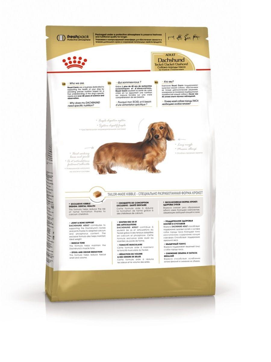 "Royal Canin Dachshund Adult сухой корм для взрослых собак породы Такса 1.5кг - фото 2 - id-p202115385