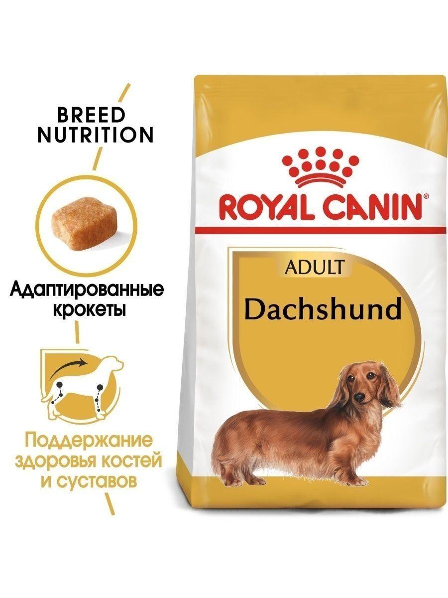 "Royal Canin Dachshund Adult сухой корм для взрослых собак породы Такса 1.5кг - фото 3 - id-p202115385