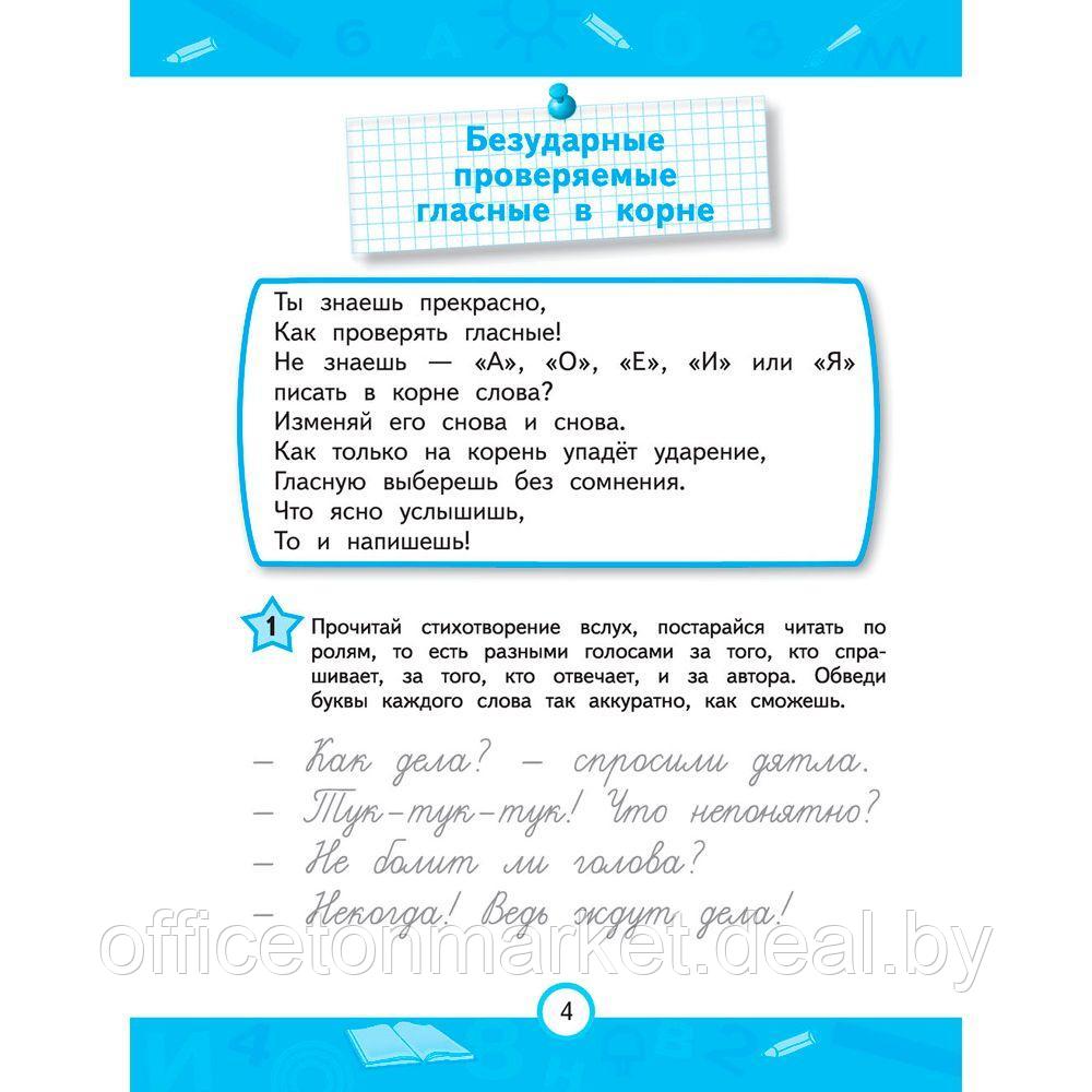 Книга "Пишем правильно. Нейротренажер для начальной школы", Емельянова Е., Трофимова Е. - фото 3 - id-p202113253