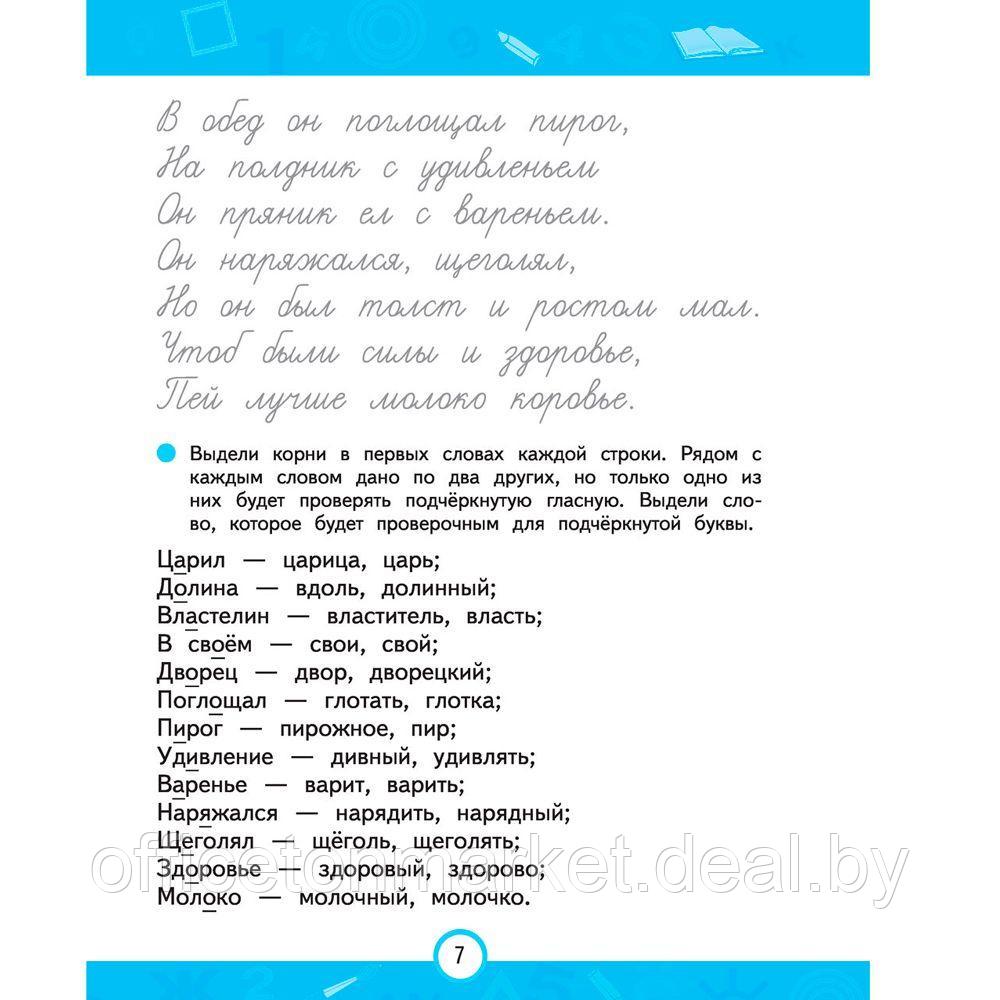 Книга "Пишем правильно. Нейротренажер для начальной школы", Емельянова Е., Трофимова Е. - фото 6 - id-p202113253