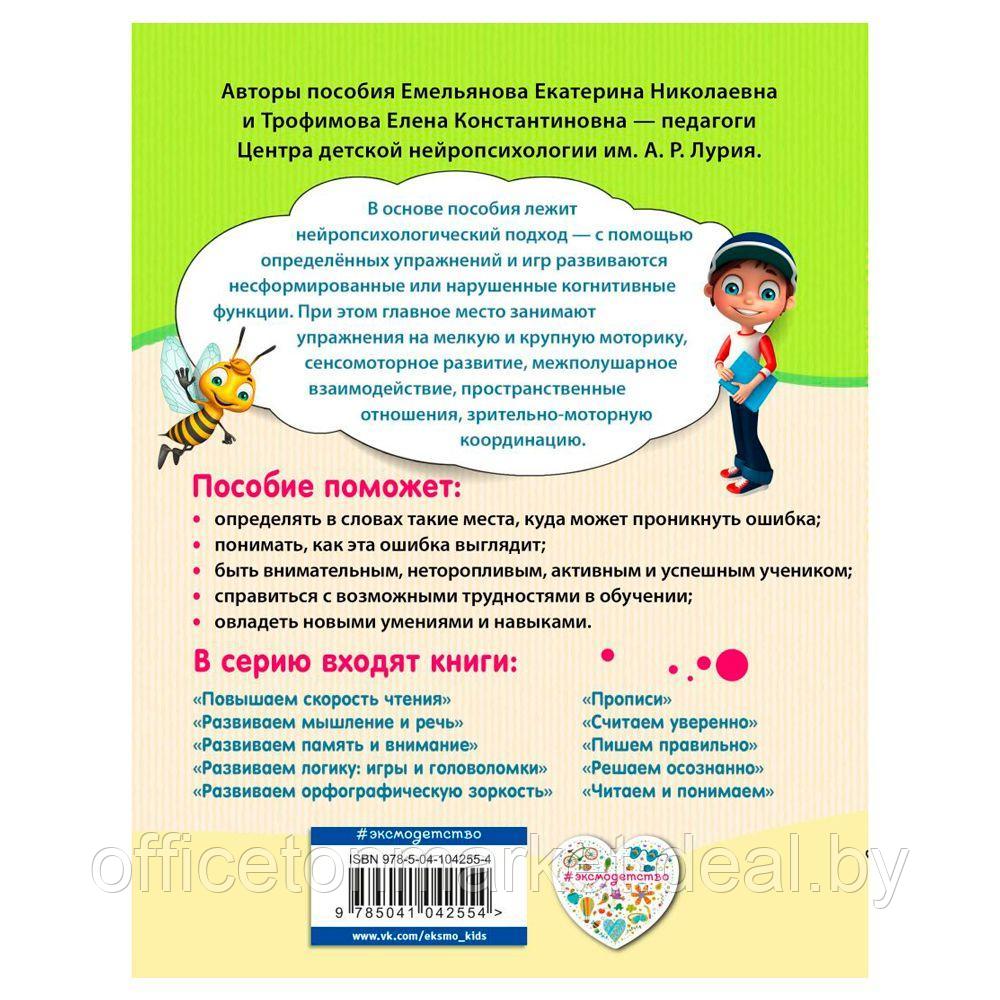 Книга "Пишем правильно. Нейротренажер для начальной школы", Емельянова Е., Трофимова Е. - фото 10 - id-p202113253