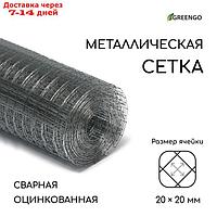 Сетка оцинкованная сварная 1 х 10 м, ячейка 20 х 20 мм, d=0,7 мм, металл Greengo