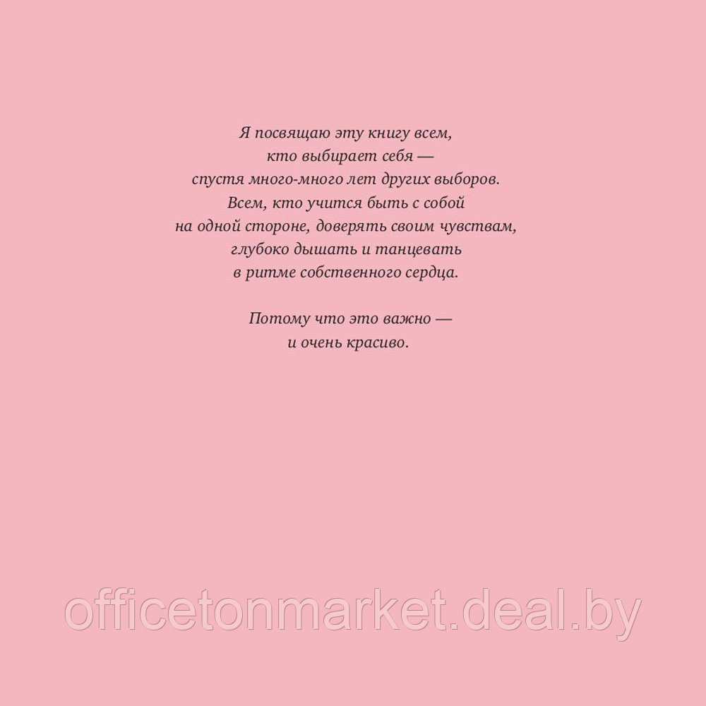 Книга "К себе нежно. Подарочное издание", Ольга Примаченко - фото 3 - id-p202115674