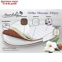 Матрас Ortho massage ellipse, размер 75 × 125 см, высота 10 см, трикотаж