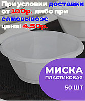 Одноразовые тарелки суповые, КОМПЛЕКТ 50 шт.