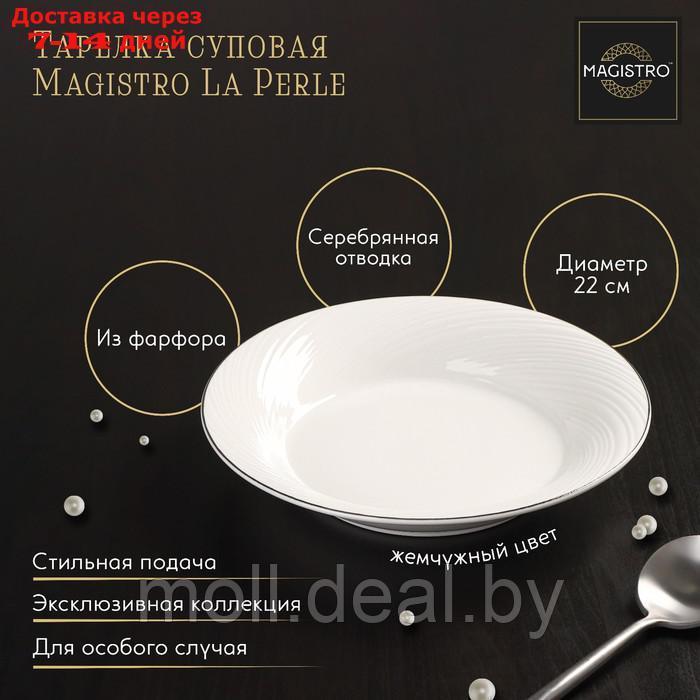 Тарелка суповая Magistro "La Perle", с утолщенным краем, 22 см - фото 1 - id-p202077762