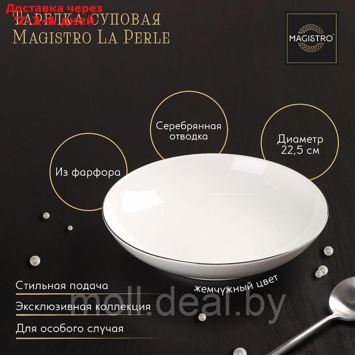 Тарелка суповая Magistro "La Perle" 22,5 см - фото 1 - id-p202077766