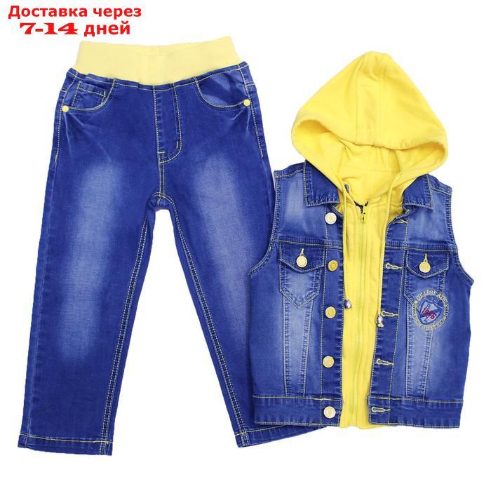 Костюм джинсовый для мальчиков, рост 128 см, цвет синий, жёлтый - фото 1 - id-p202066101