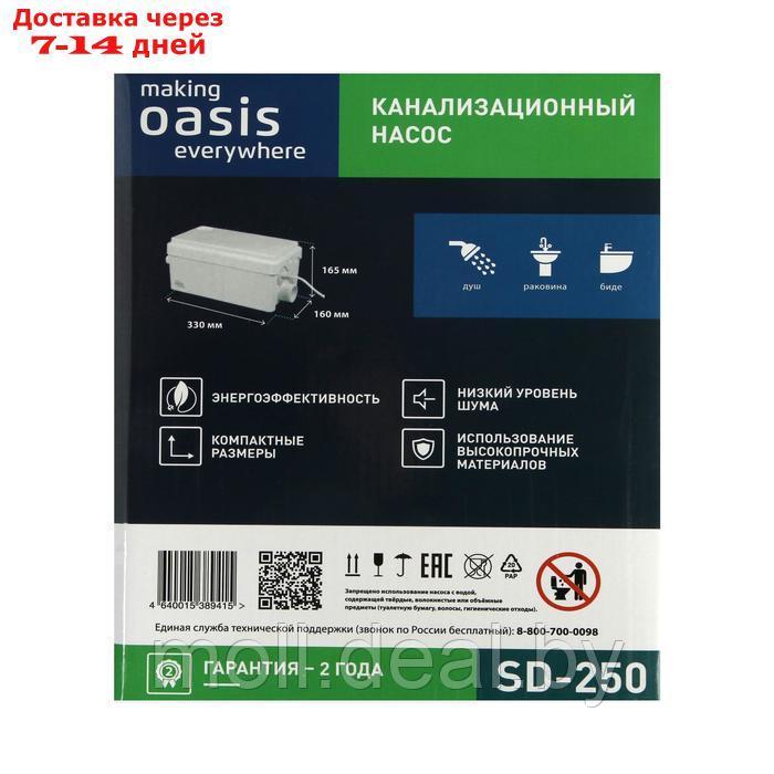 Насос канализационный Oasis SD-250, для раковины, 250 Вт, 80 л/мин, напор 4 м, емкость 3 л - фото 10 - id-p202077792