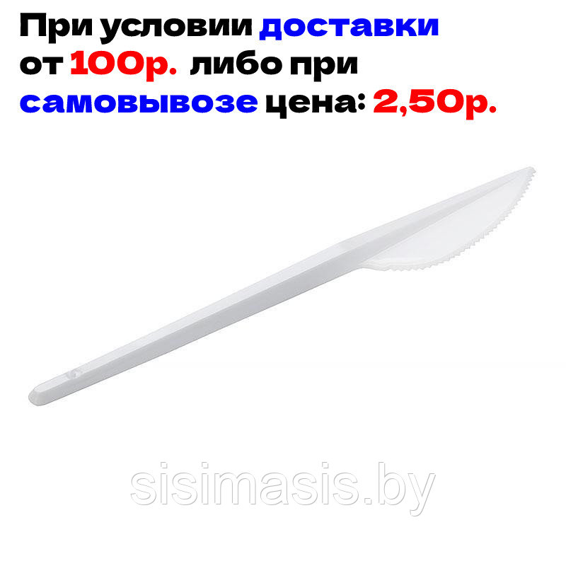 Одноразовые ножи, пластиковые/100 шт.