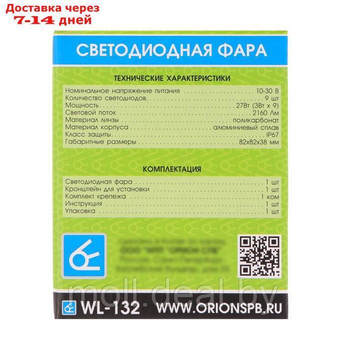 Светодиодная фара Вымпел WL-132F, ближний свет, корпус металл, 9 LED по кругу, 27 Вт - фото 6 - id-p202077923