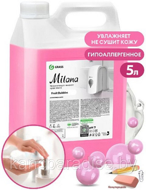 Крем-мыло Milana. Fruit Bubbles, увлажняющее, 5 кг., арт.125318