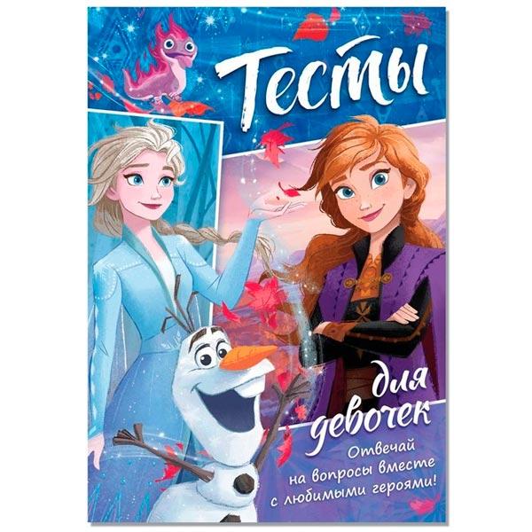 Тесты для девочек Disney Холодное сердце - фото 1 - id-p202120589