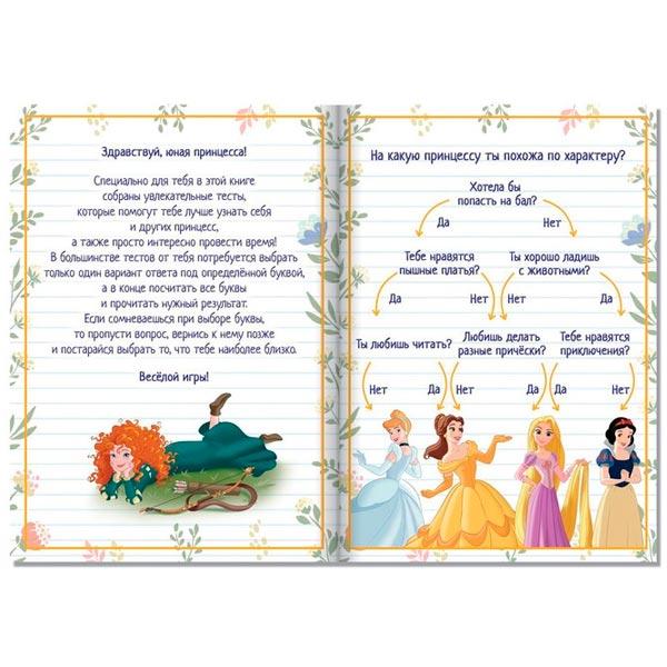 Тесты для девочек Disney Принцессы - фото 3 - id-p202120590