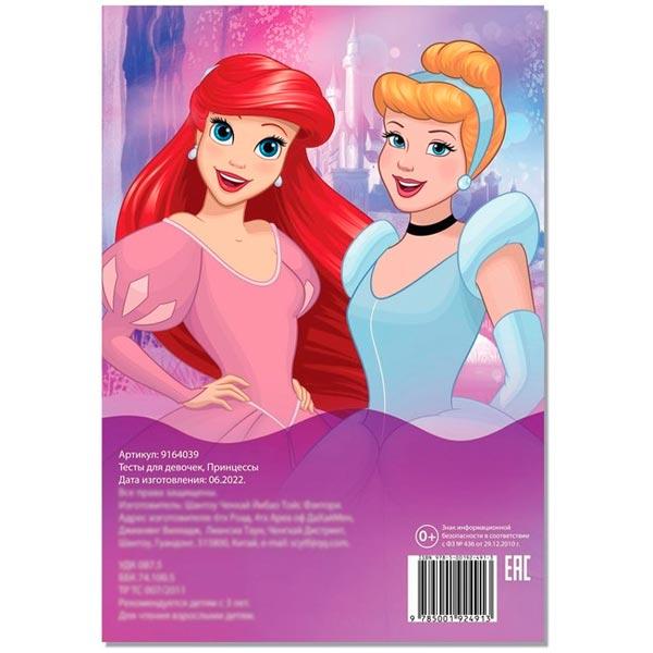Тесты для девочек Disney Принцессы - фото 4 - id-p202120590
