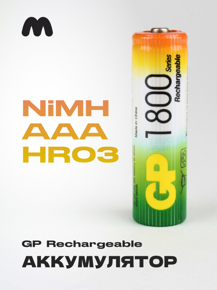 Аккумулятор Ni-Mh GP AA 1800 мА·ч (1шт) - фото 1 - id-p196960792