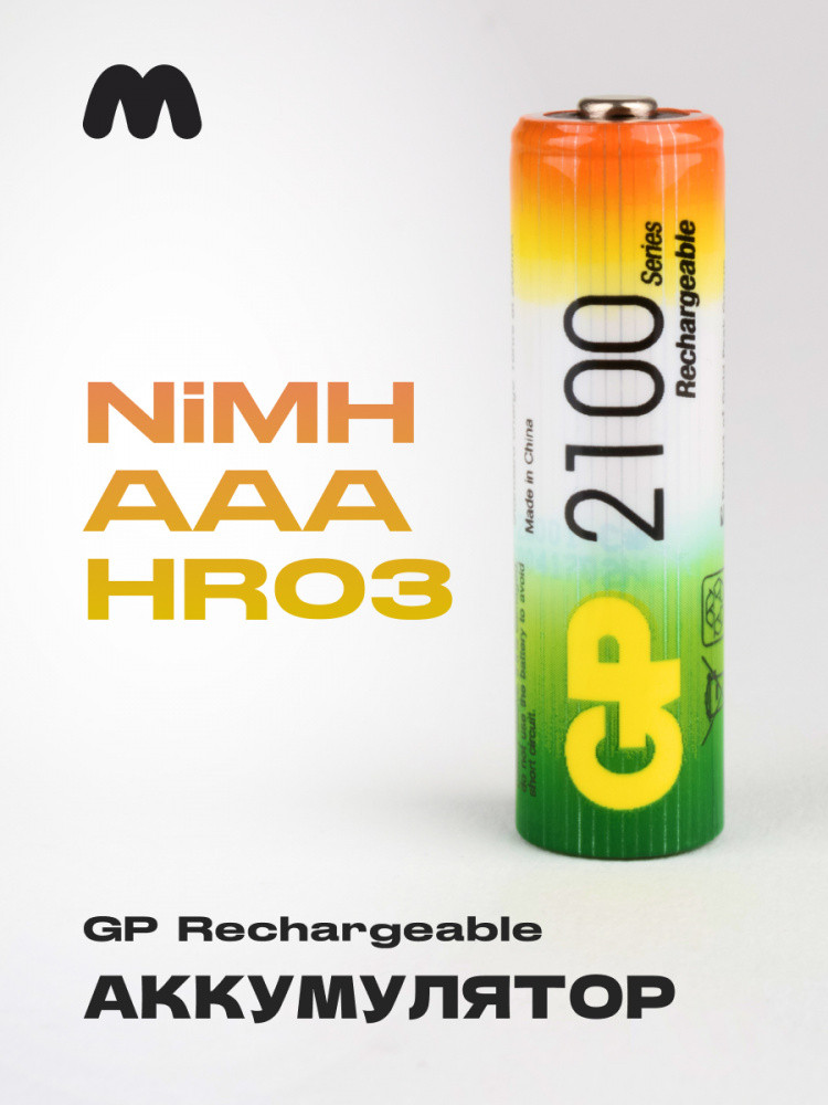 Аккумулятор Ni-Mh GP AA 2100 мА·ч (1шт) - фото 1 - id-p196960793
