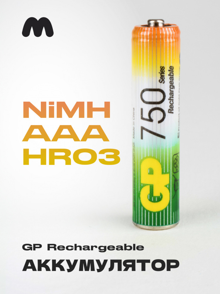 Аккумулятор Ni-Mh GP AAA 750 мА·ч (1шт) - фото 1 - id-p196960867