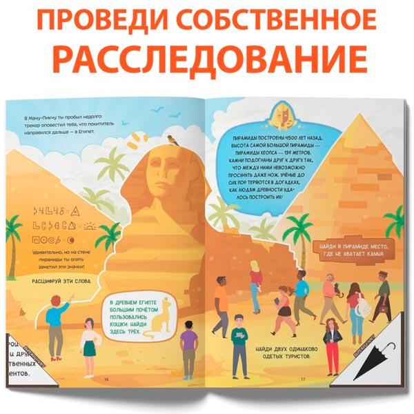 Книга-квест БУКВА-ЛЕНД Тайна украденного артефакта - фото 3 - id-p202179129