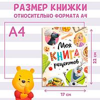 Книга в твердом переплете Disney Моя книга рецептов