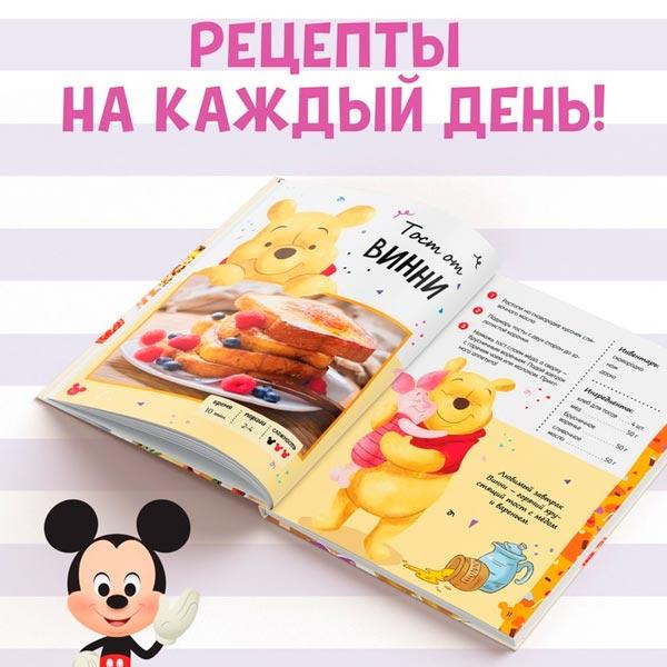 Книга в твердом переплете Disney Моя книга рецептов - фото 3 - id-p202179130