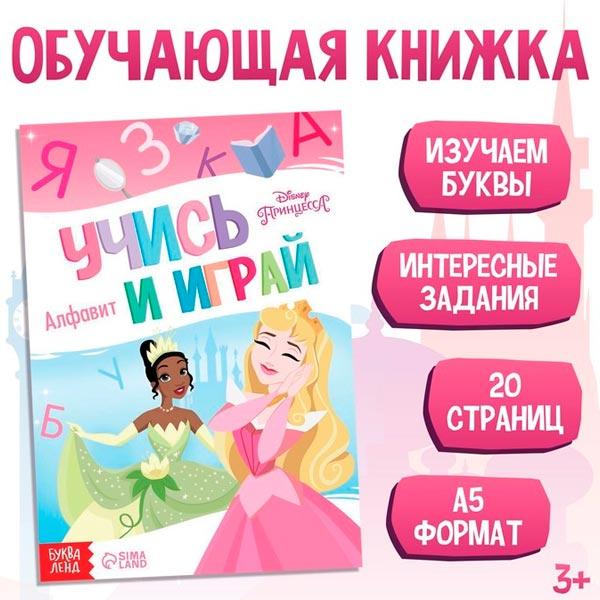 Обучающая книга Disney Игры с буквами - фото 2 - id-p202179133