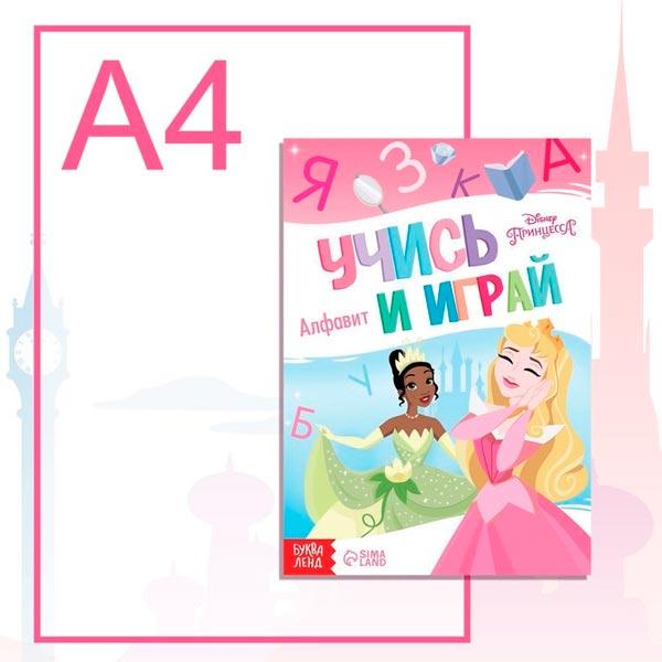 Обучающая книга Disney Игры с буквами - фото 3 - id-p202179133