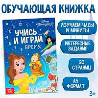 Обучающая книга Disney Все про время