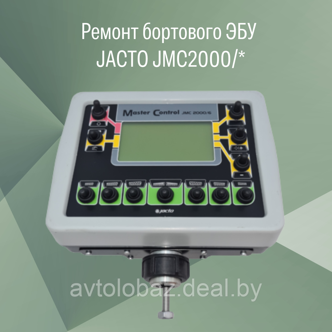Ремонт бортового ЭБУ JAСТO JMC2000/*
