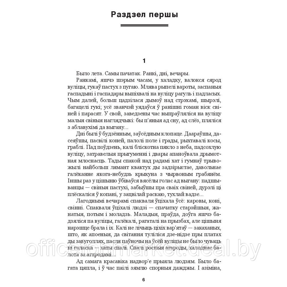 Книга "Подых навальніцы", Iван Мележ - фото 4 - id-p202191454