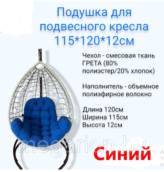 Подушка для подвесного кресла 115х120 Синий