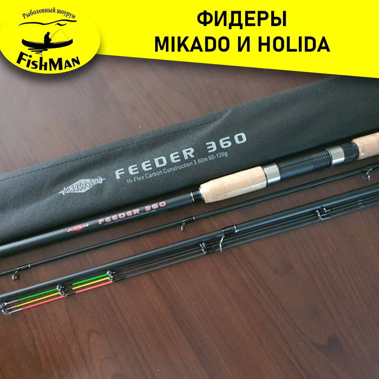 Фидер Holida Force Master 3.3м 50-150гр - фото 2 - id-p202201568