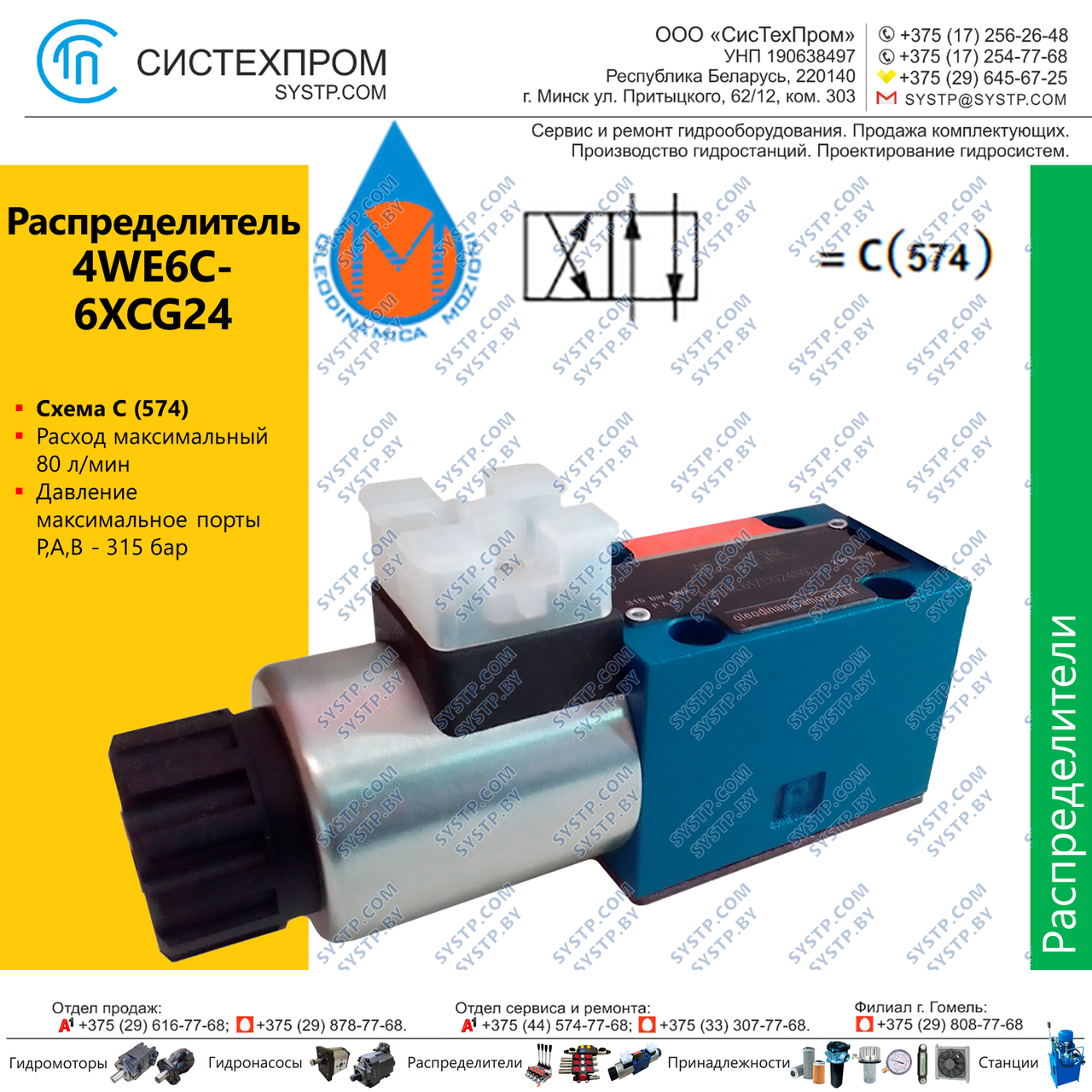 Гидрораспределитель 4WE6C-6XCG24N9Z5L