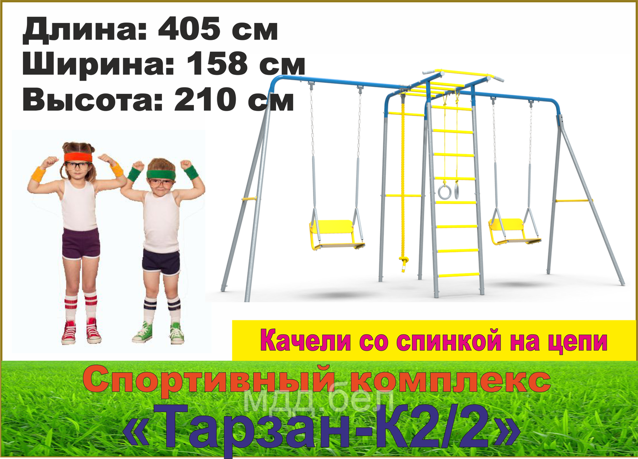 Детский спортивный комплекс Тарзан К2/2 - фото 1 - id-p201640811