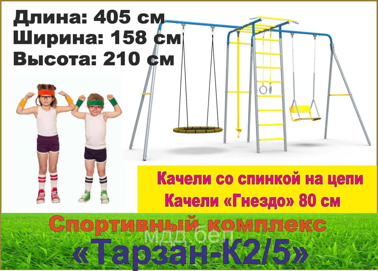 Детский спортивный комплекс Тарзан К2/5 - фото 1 - id-p201641829