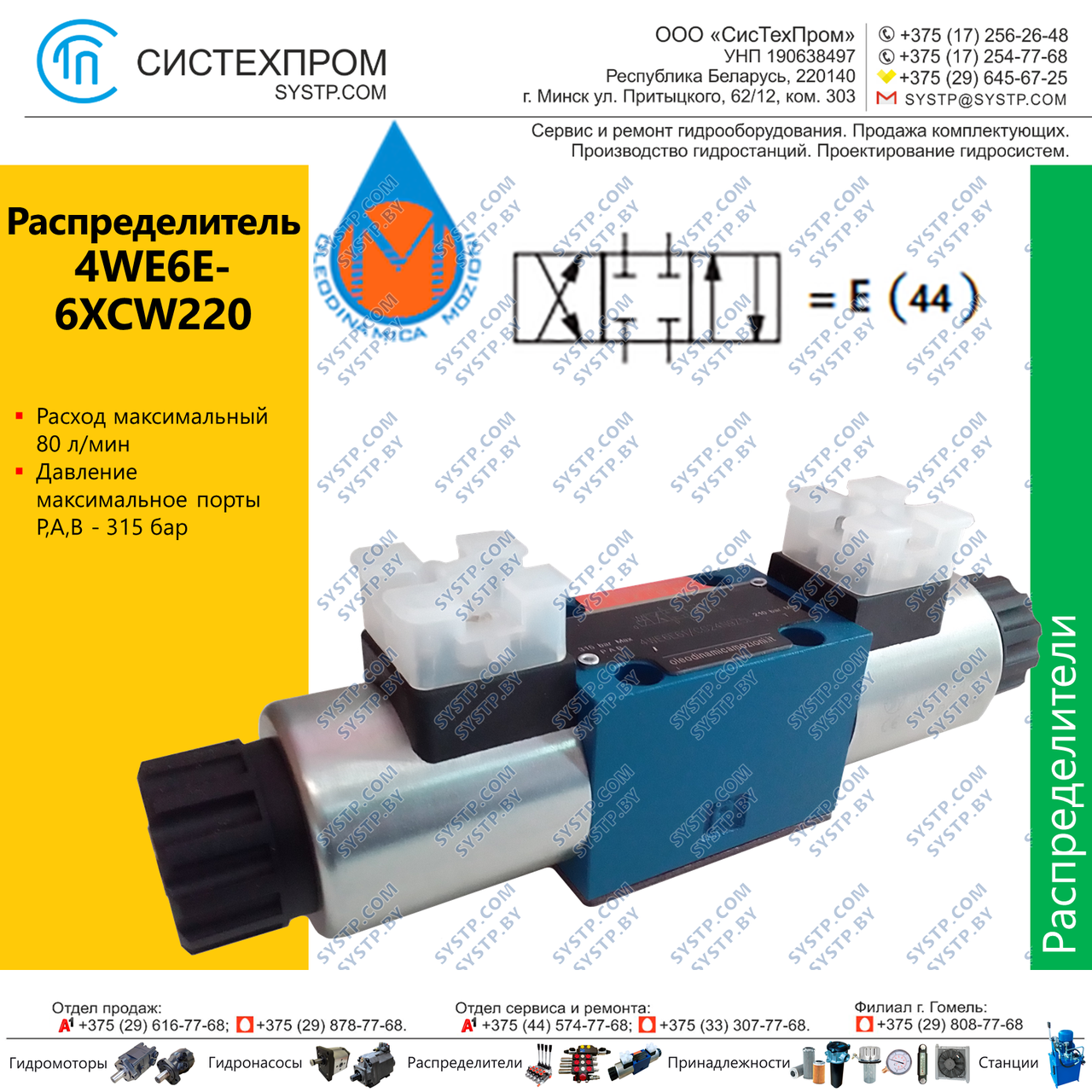 Гидрораспределитель 4WE6E-6XCW220RN9Z5L