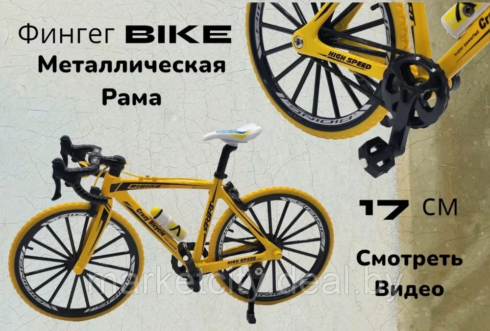 Велосипед, Металлический Фингербайк , BIKE для пальцев - фото 2 - id-p202210858