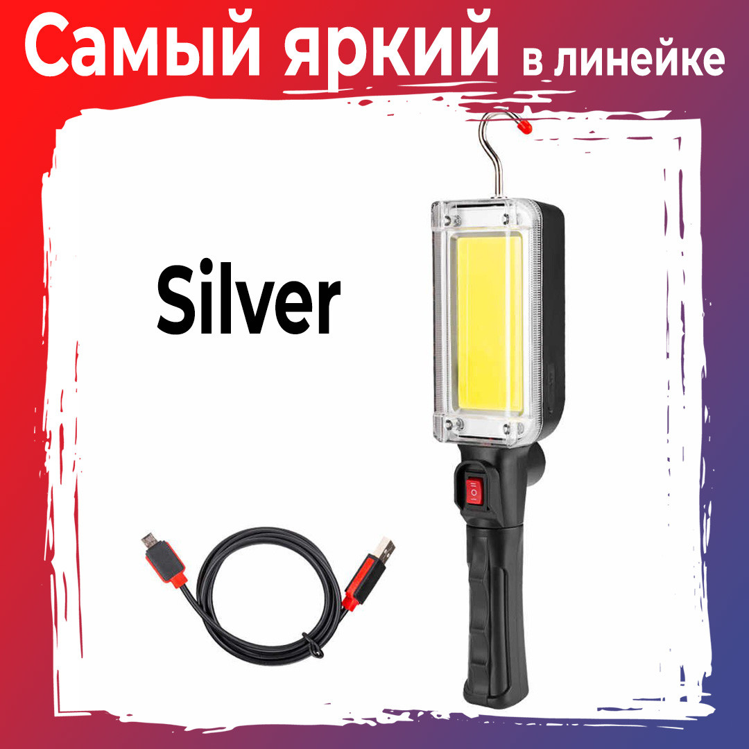 Фонарь светодиодный аккумуляторный Silver zj-859 - фото 1 - id-p202217231