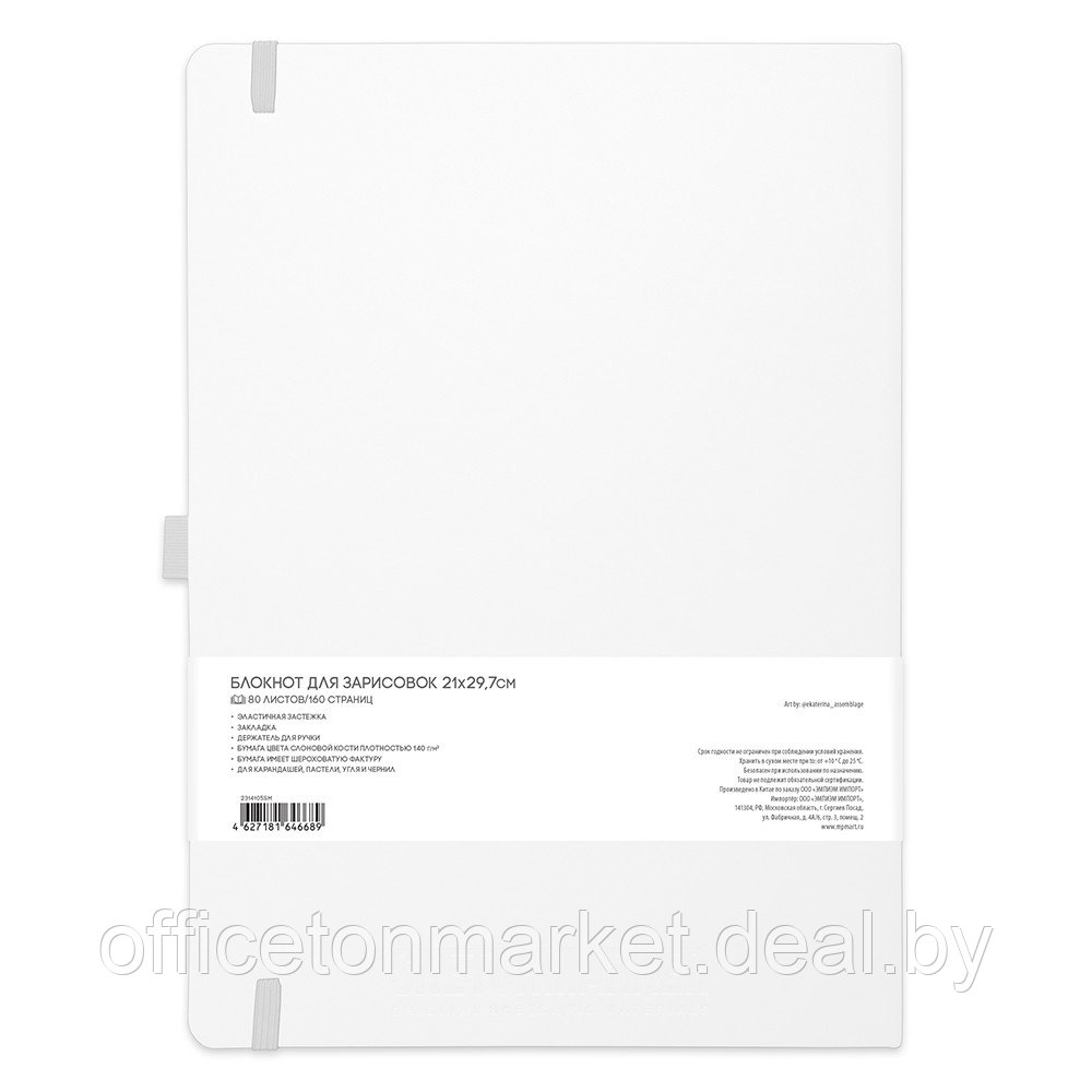 Скетчбук "Sketchmarker", 21x29.7 см, 140 г/м2, 80 листов, белый - фото 2 - id-p202217719