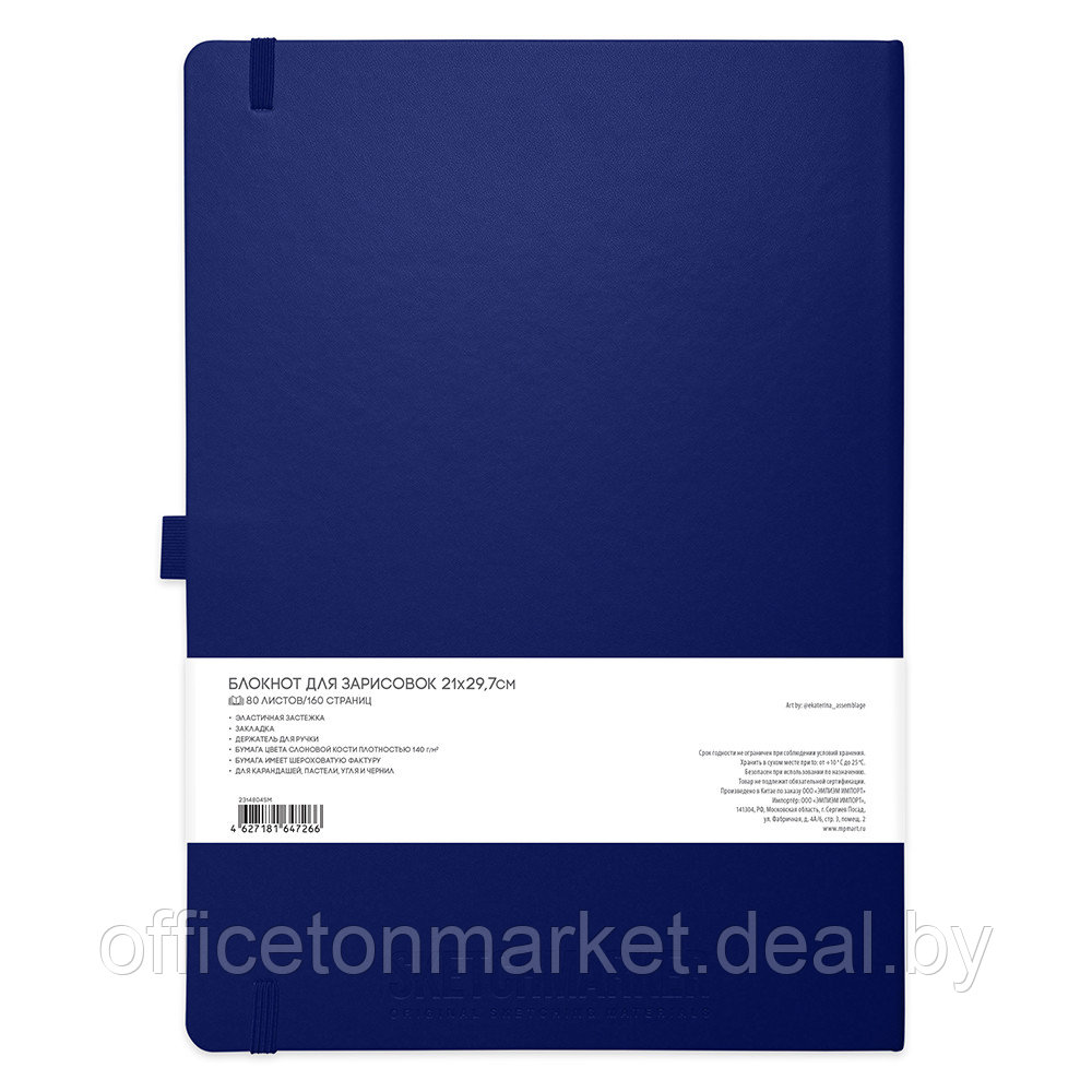 Скетчбук "Sketchmarker", 21x30 см, 140 г/м2, 80 листов, королевский синий - фото 2 - id-p202217736